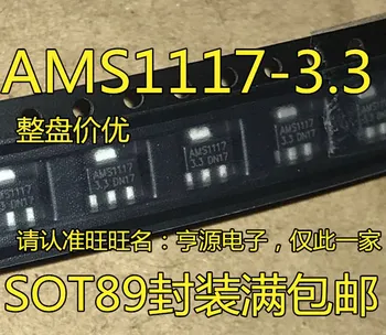 10 штук AMS1117-3.3 1117-3.3V SOT89 Оригинал Новая быстрая доставка
